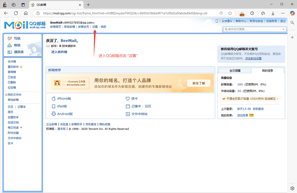 qq_email