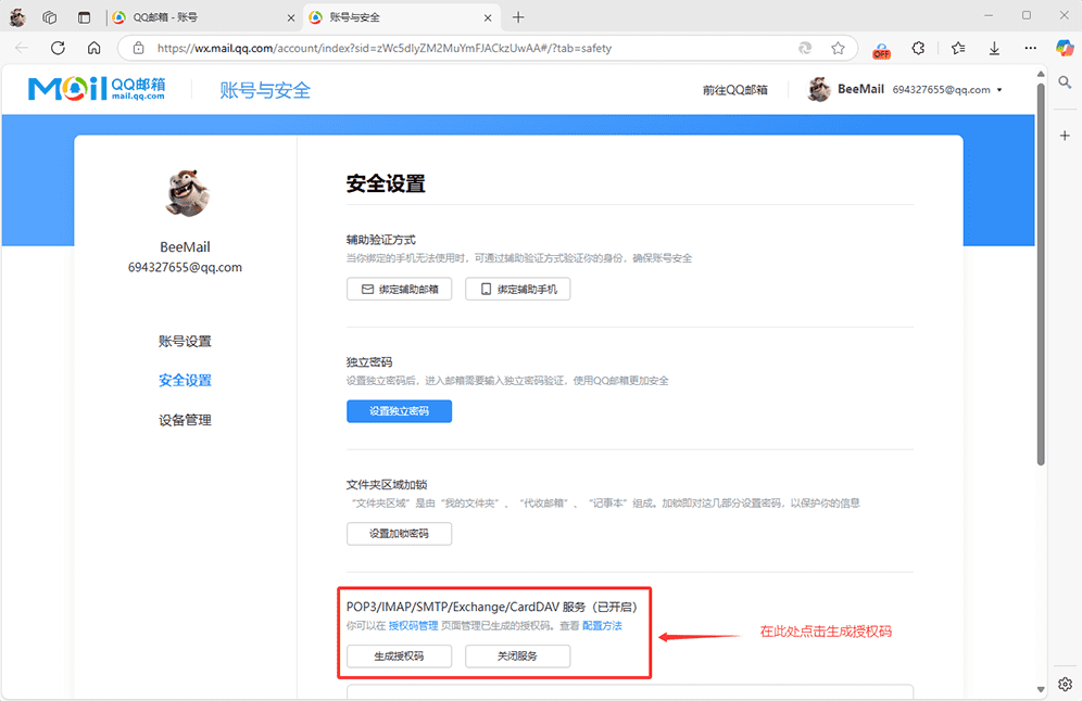 qq_email