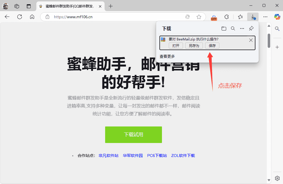 保存程序截图