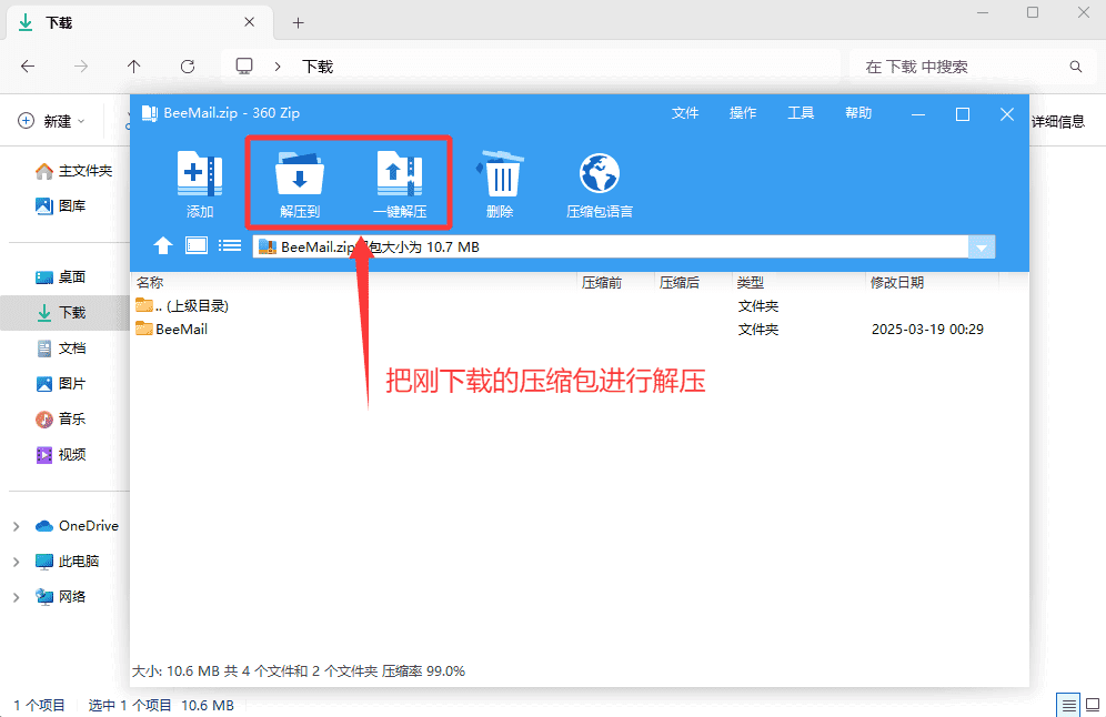 解压程序压缩包
